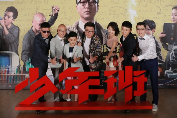 《少年班》上海首映