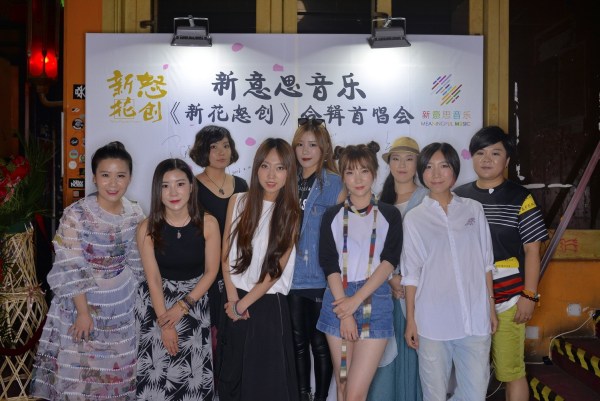 新意思音乐推《新花怒创》十位女唱作人合辑