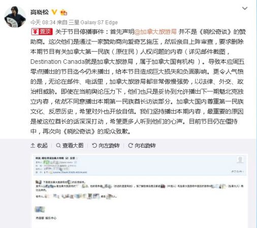 高晓松节目遭停播 发文怒斥加拿大有关部门
