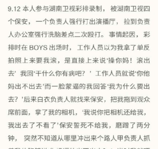 惊！tfboys粉丝曝被湖南卫视工作人员殴打