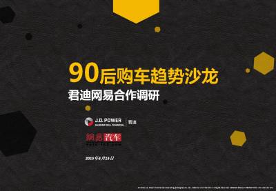 年轻消费群体购车趋势消费报告全文