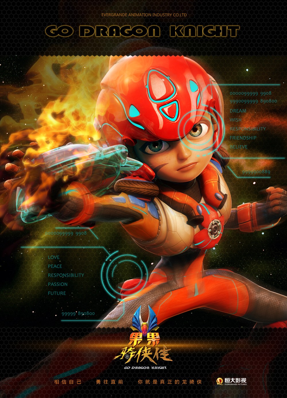 果果骑侠传首发预告