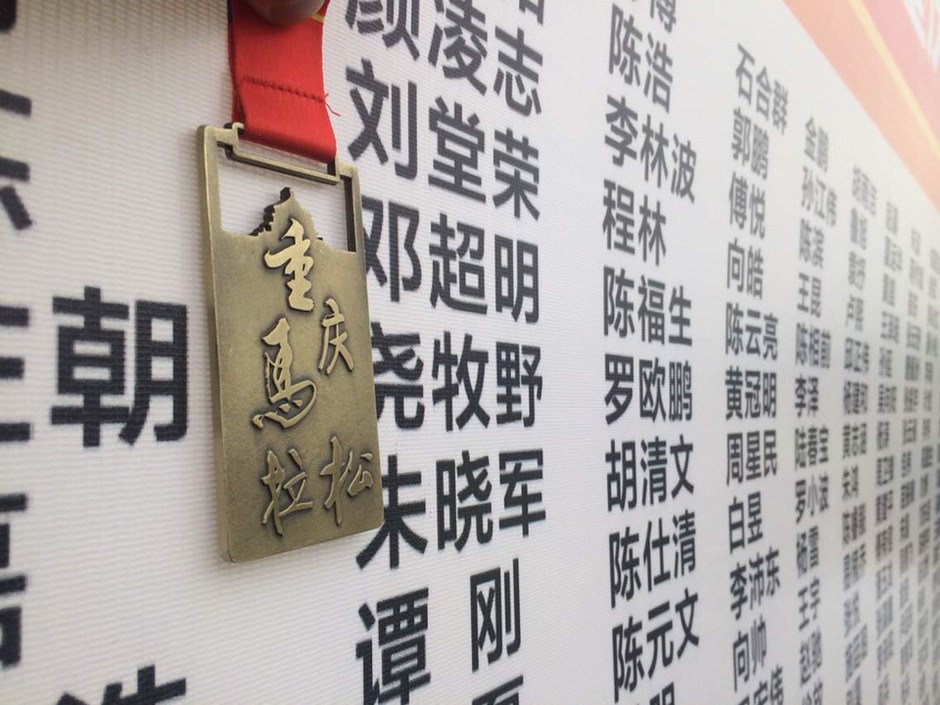 重庆马拉松火爆开赛 众选手起跑场面壮观第1张