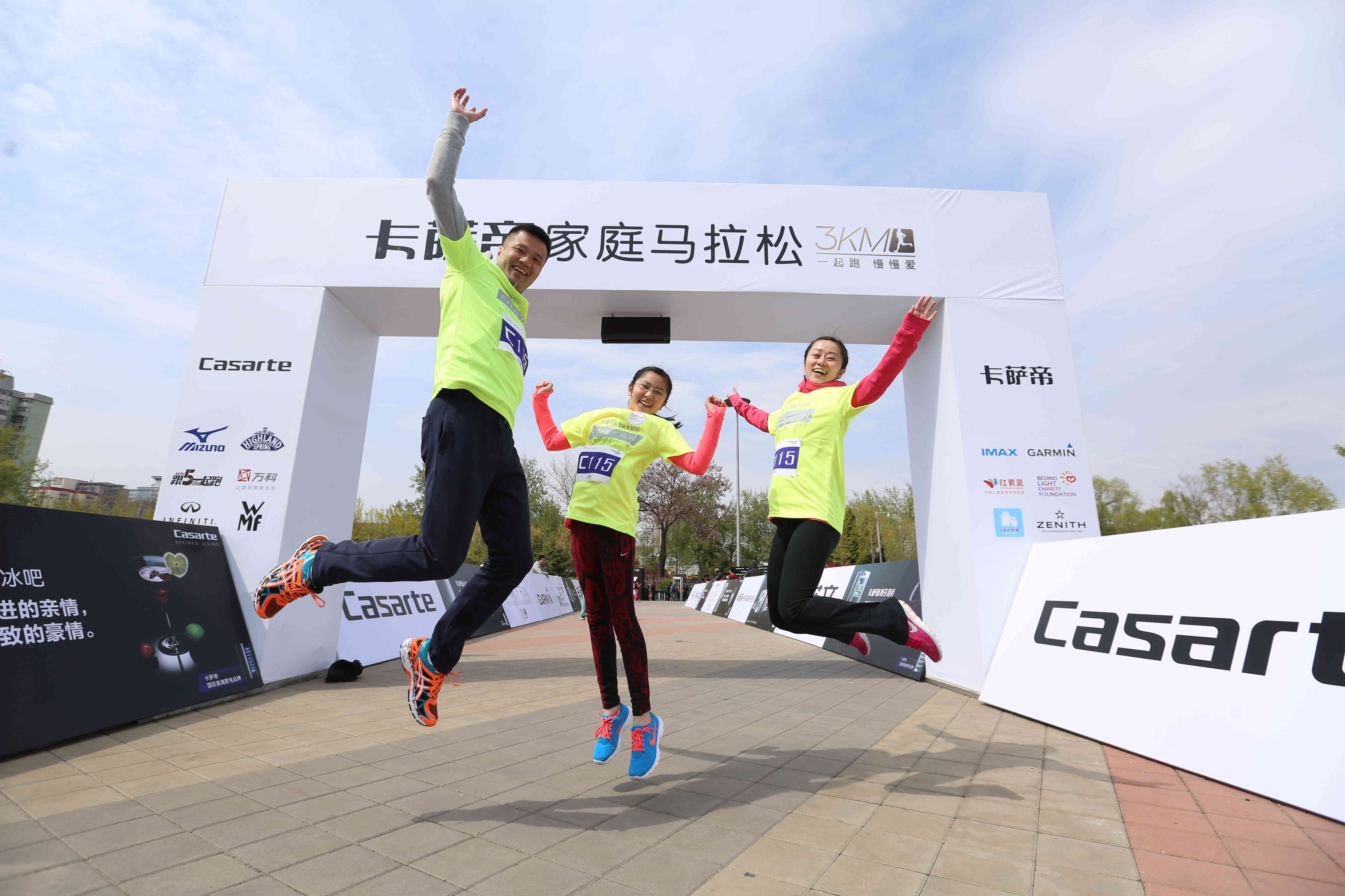卡萨帝家庭马拉松2015首站北京站幸福开跑第2张