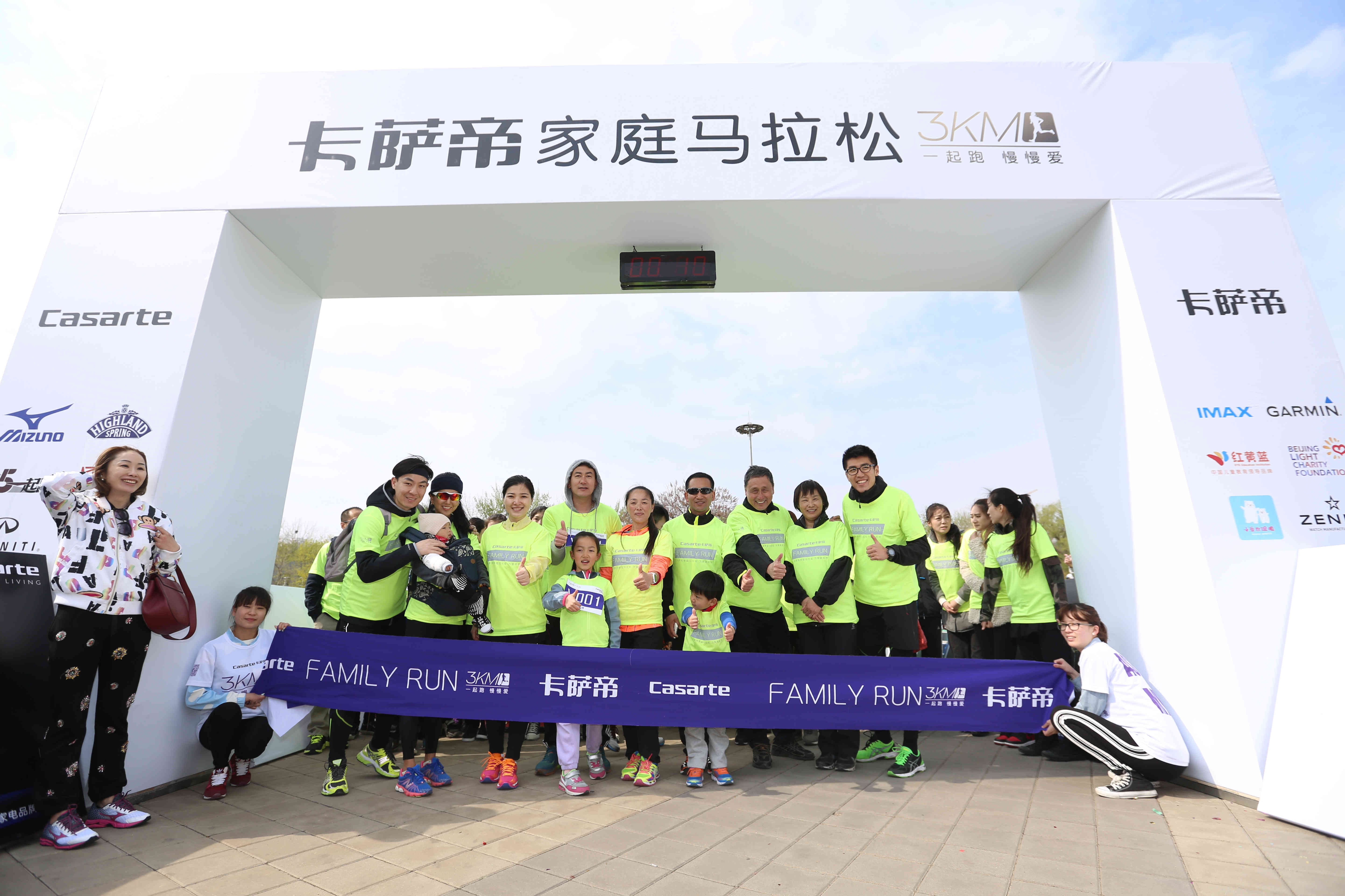 卡萨帝家庭马拉松2015首站北京站幸福开跑第3张