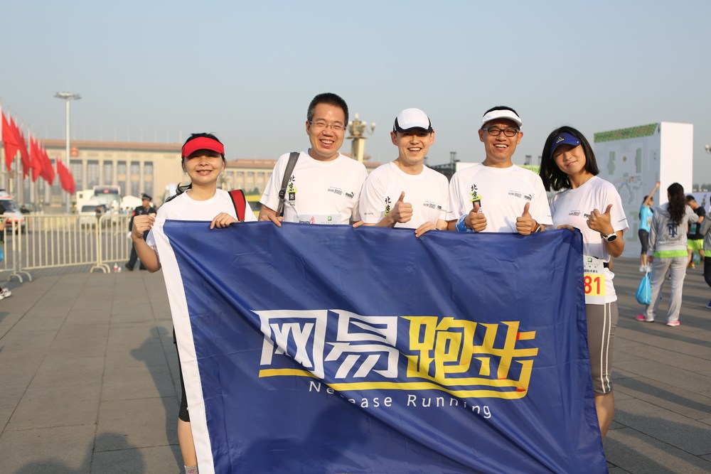 跑团与网易跑步旗帜合影第46张