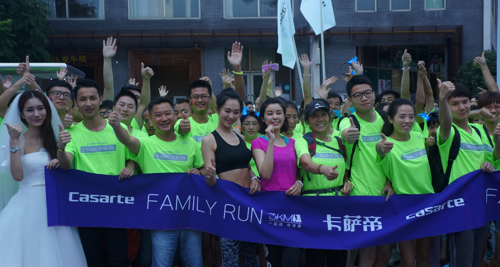 2015卡萨帝家庭马拉松杭州站幸福开跑第2张