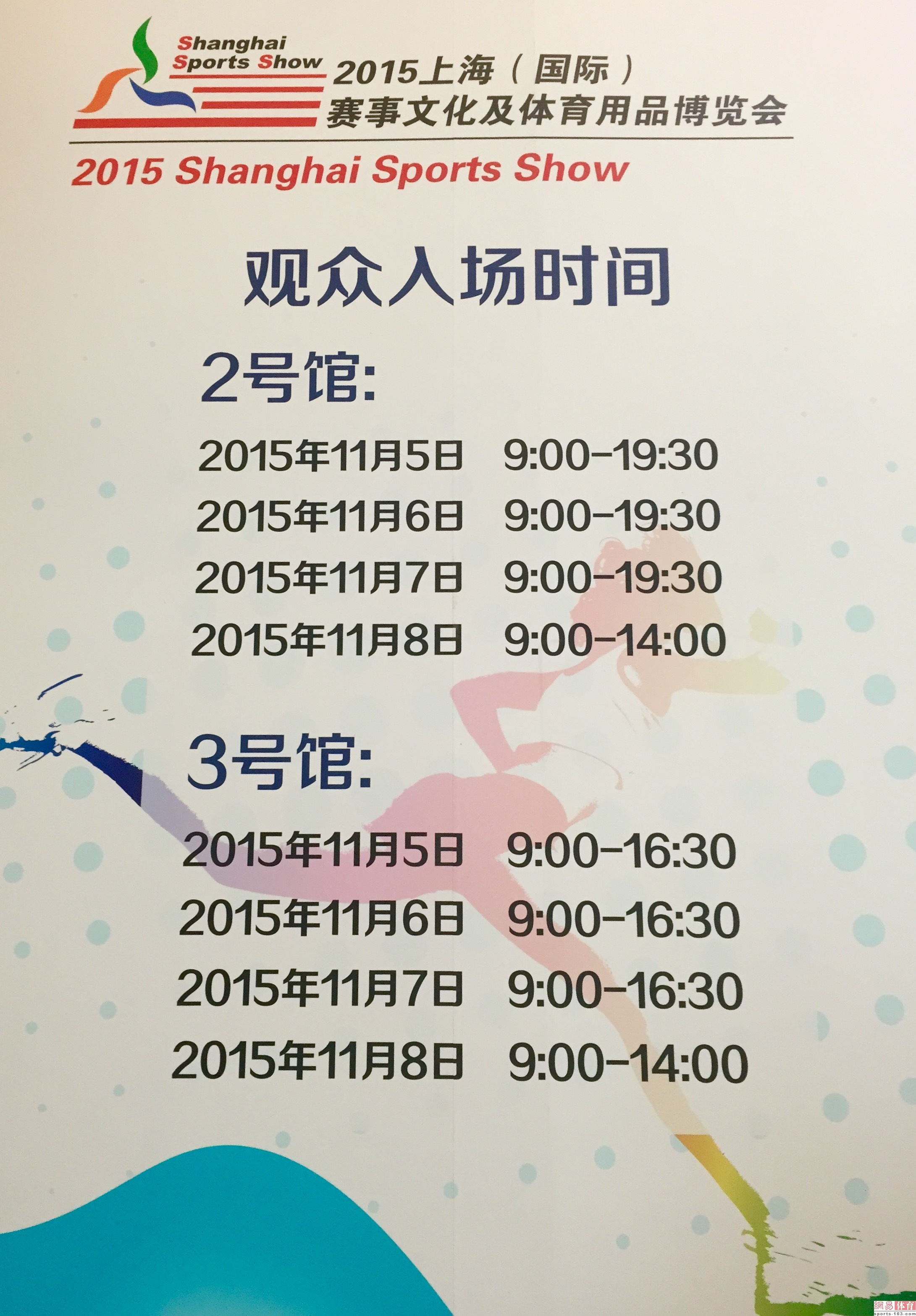 观众入场时间表第22张
