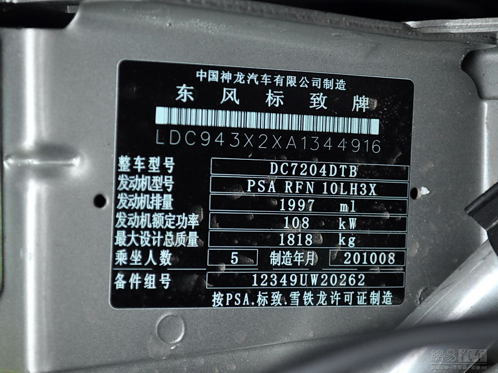 标致408 2010款周年纪念版2.0l手动舒适版--车辆铭牌 / 179