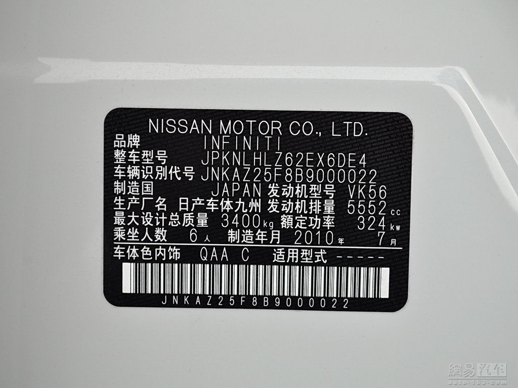 2011款英菲尼迪qx56--车辆铭牌 / 438