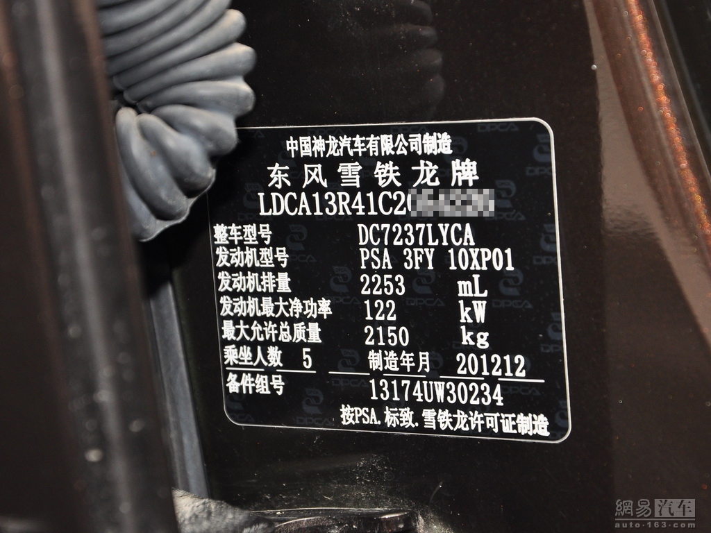雪铁龙c5 2013款 2.3at尊贵型--车辆铭牌 / 158